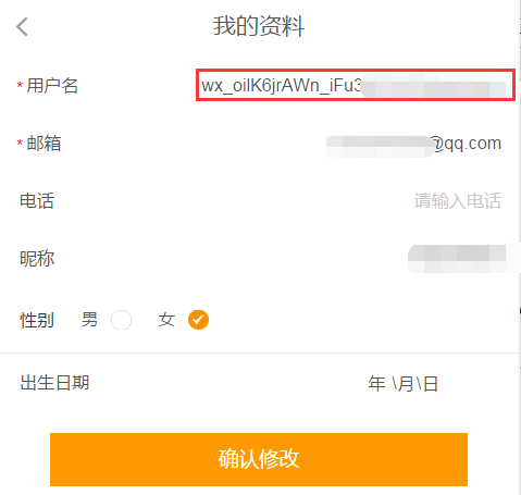 微信會員用戶名