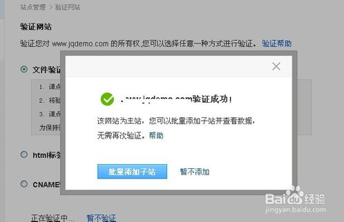 點擊完成驗證