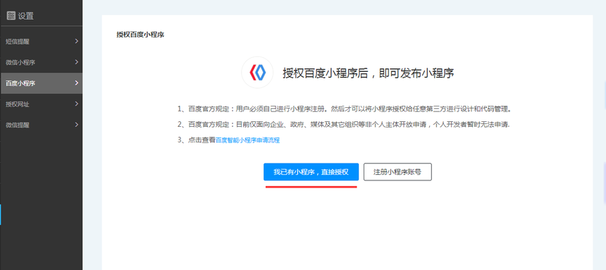 配置小程序授權