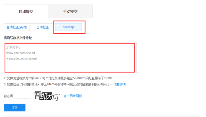 sitemap提交