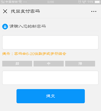 重新設置支付密碼