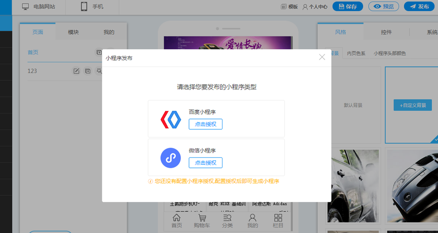 后臺授權百度小程序