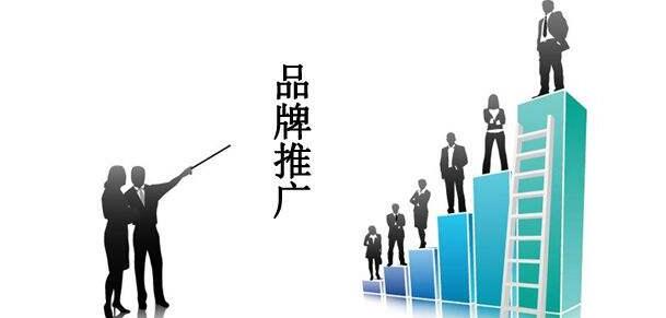 網(wǎng)絡(luò)營銷品牌推廣