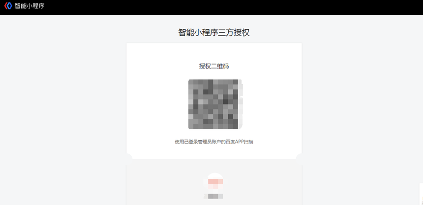 我已有小程序,直接授權