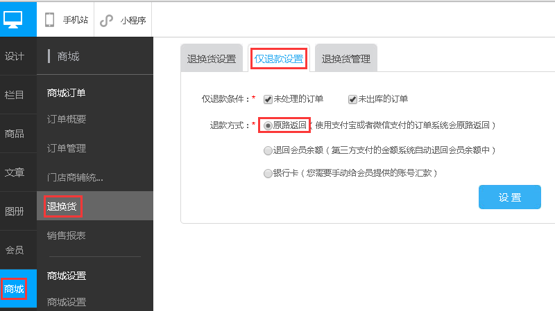僅退款設(shè)置