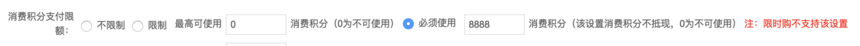 積分購買