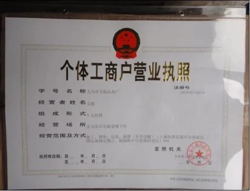 教你怎樣辦理“個(gè)體工商戶”營業(yè)執(zhí)照